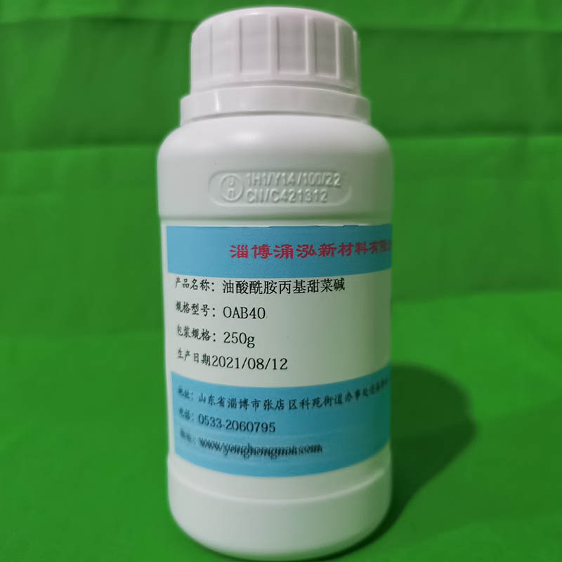 <b>油酸酰胺丙基甜菜碱OAB-40</b>